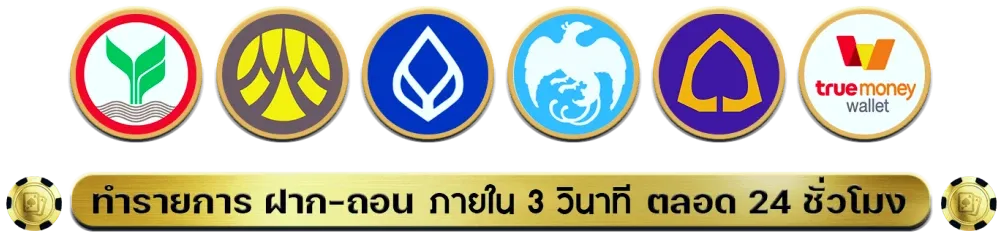 มงคล168-ธนาคาร